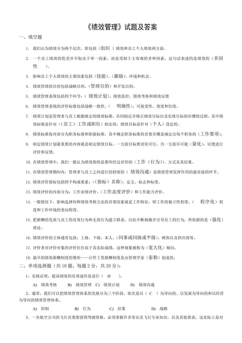 《绩效管理》试题及答案9页word文档.doc