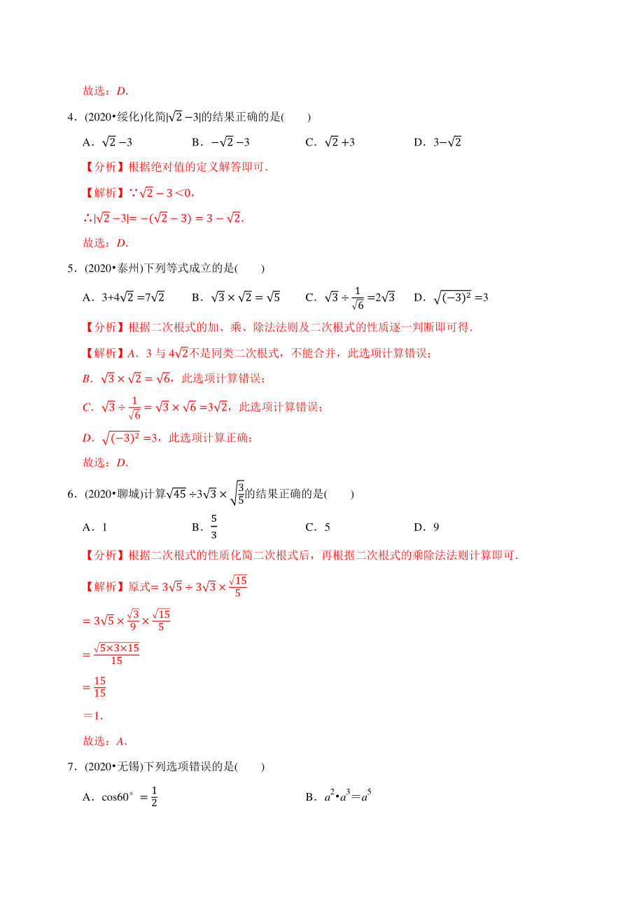 中学数学分式与二次根式练习题（含答案）.doc