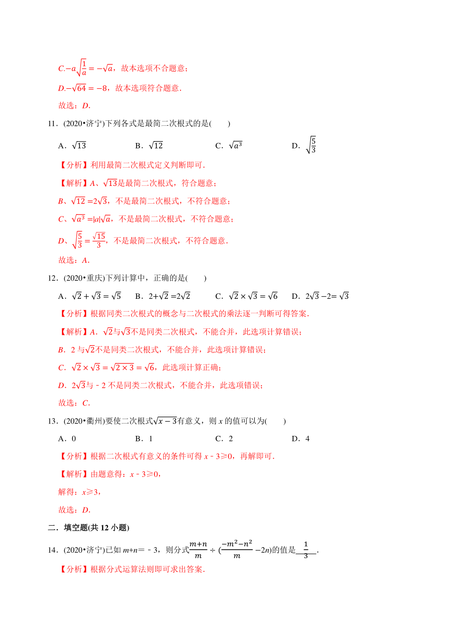 中学数学分式与二次根式练习题（含答案）.doc