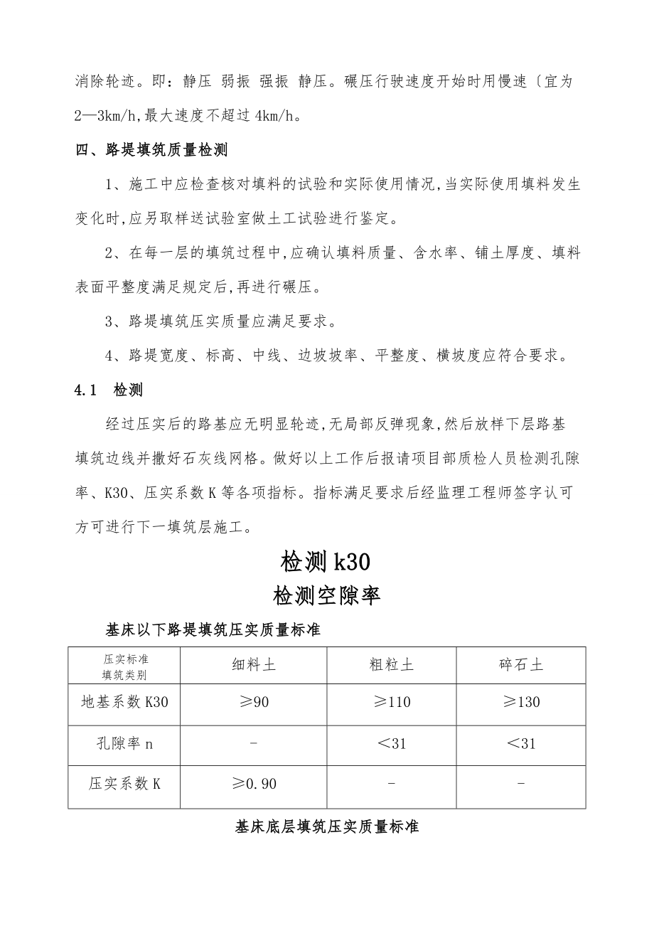 路基施工技术培训教材.doc