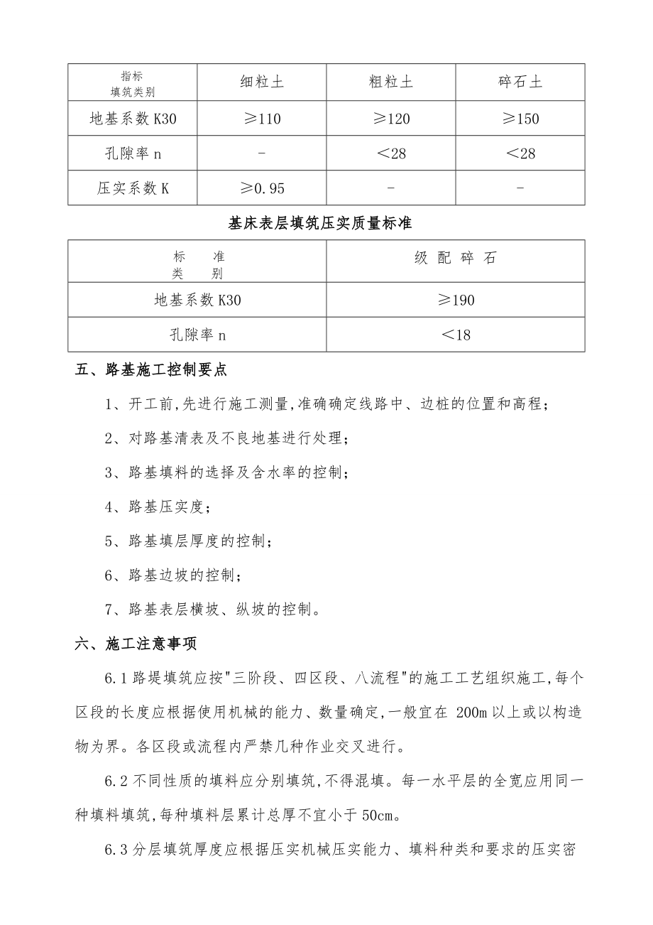 路基施工技术培训教材.doc