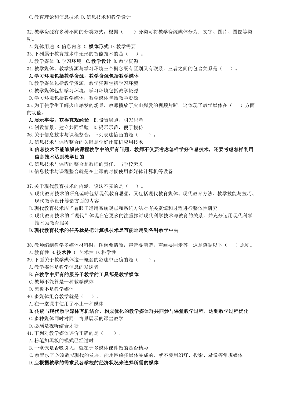 现代信息技术考试复习题带答案.doc