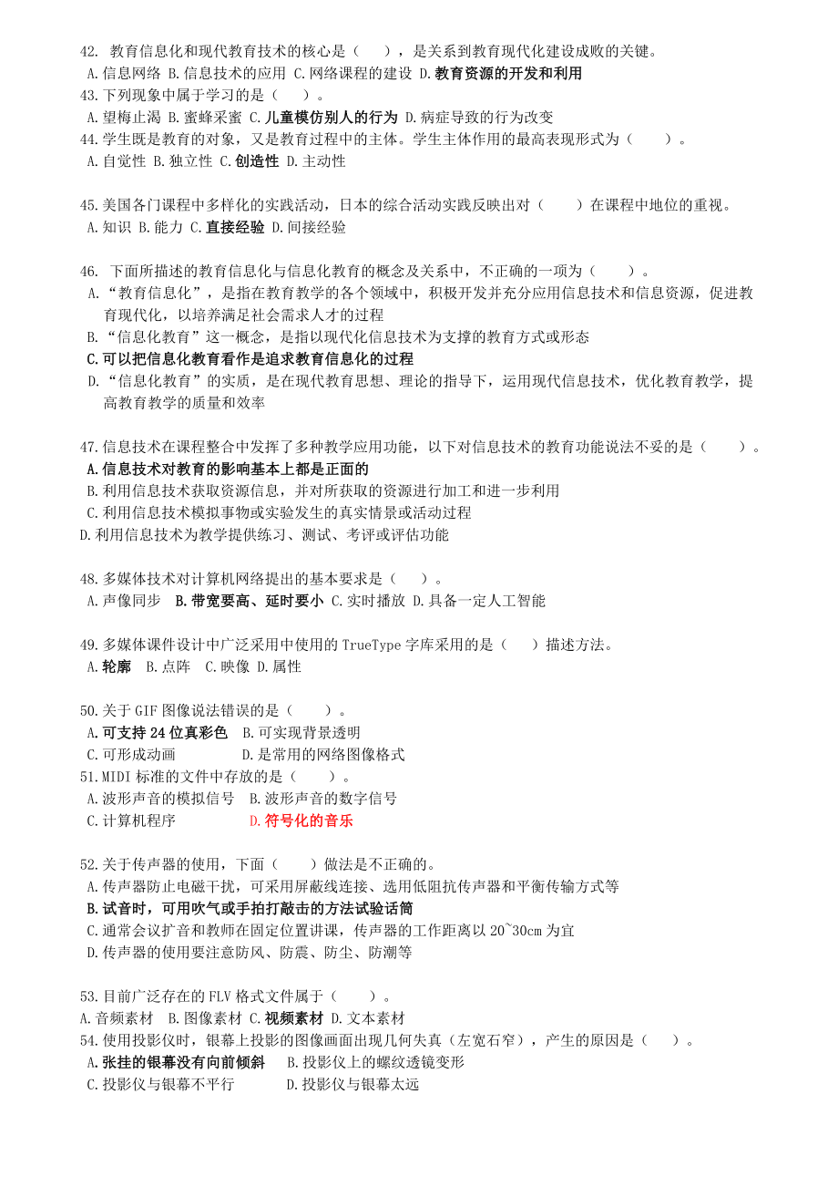 现代信息技术考试复习题带答案.doc