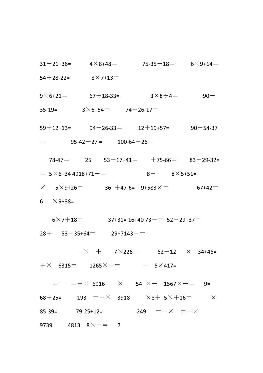 小学二年级下数学混合运算.doc