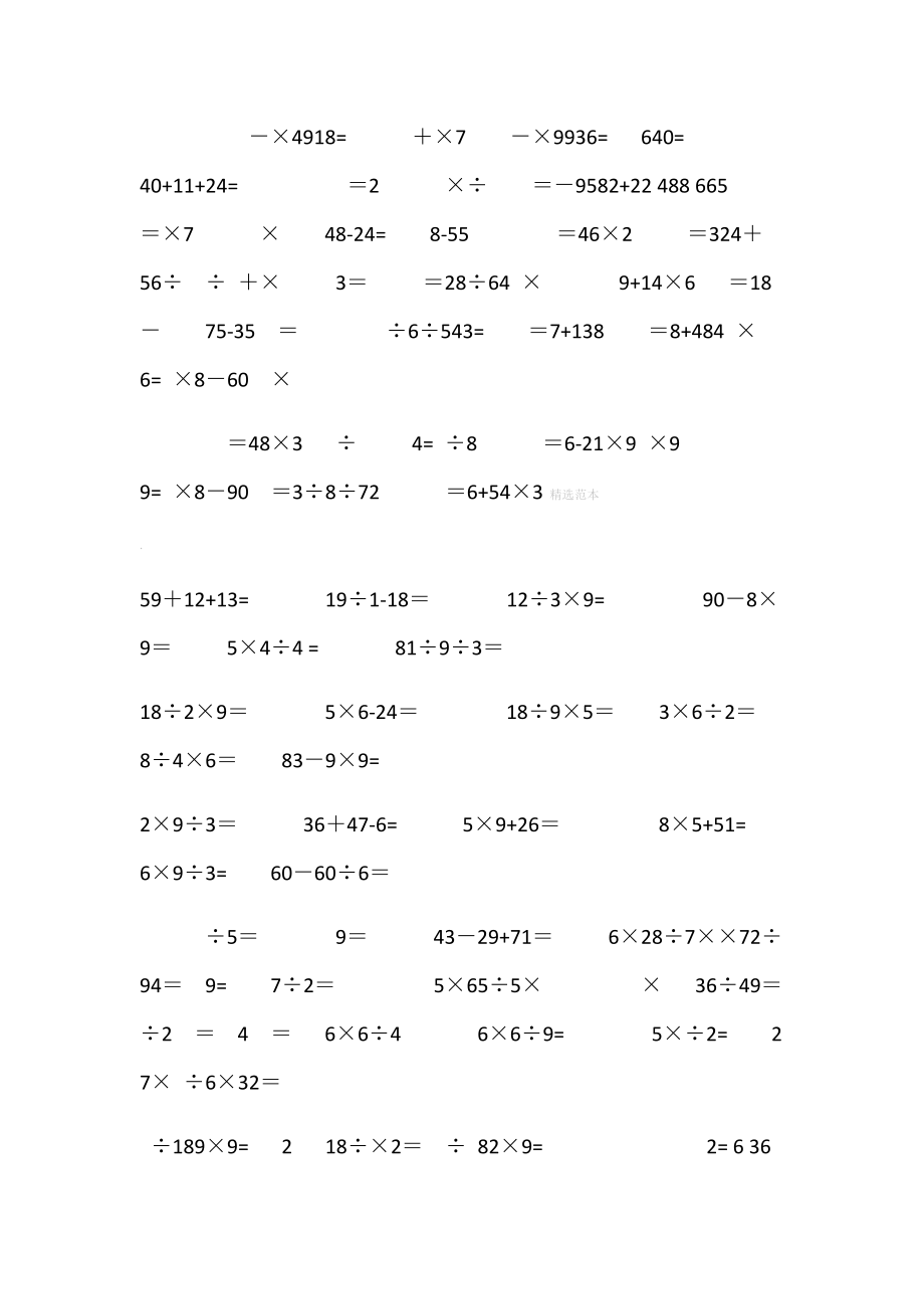 小学二年级下数学混合运算.doc