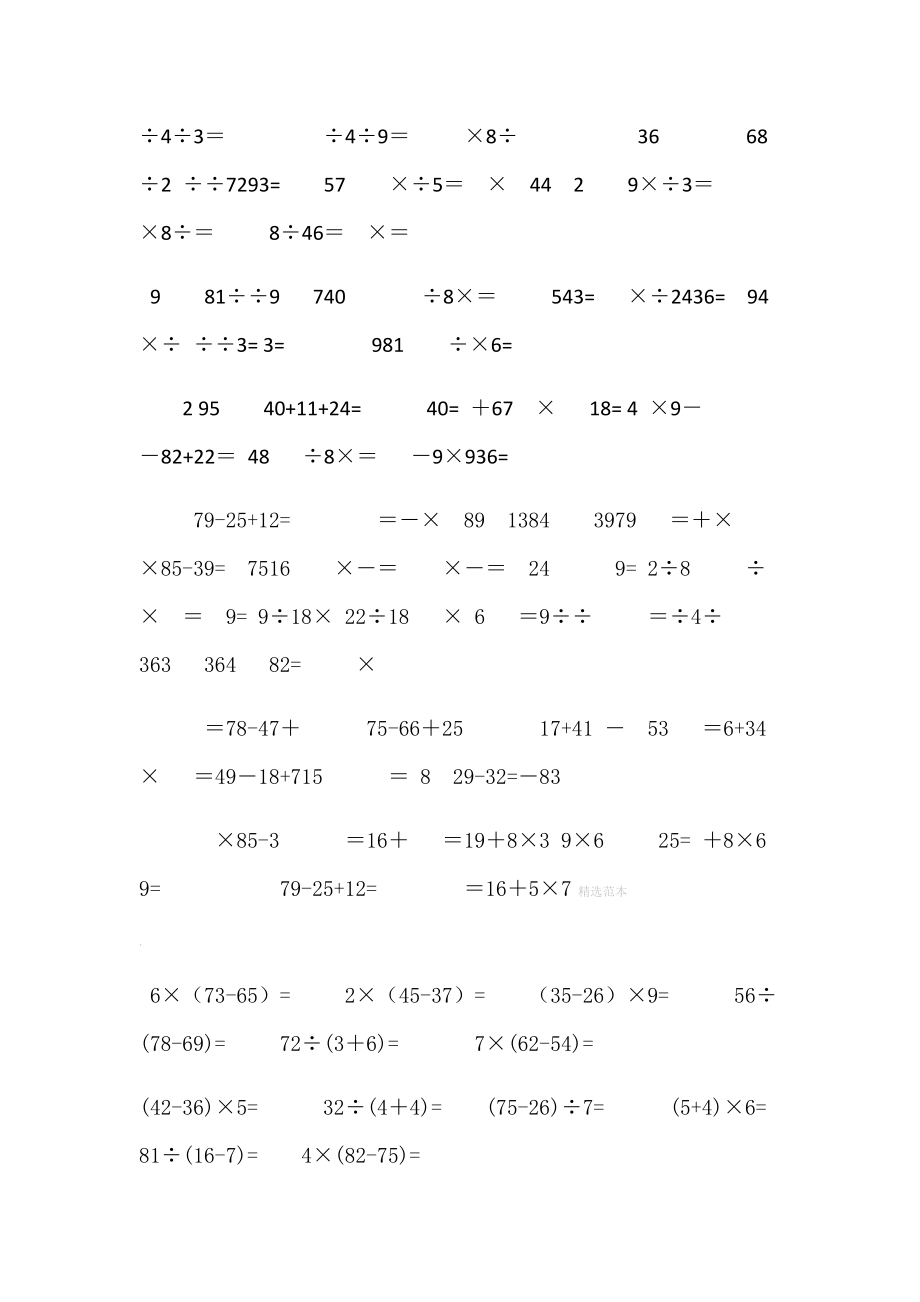 小学二年级下数学混合运算.doc