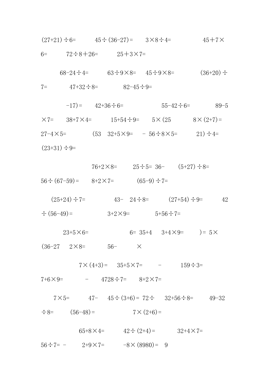 小学二年级下数学混合运算.doc