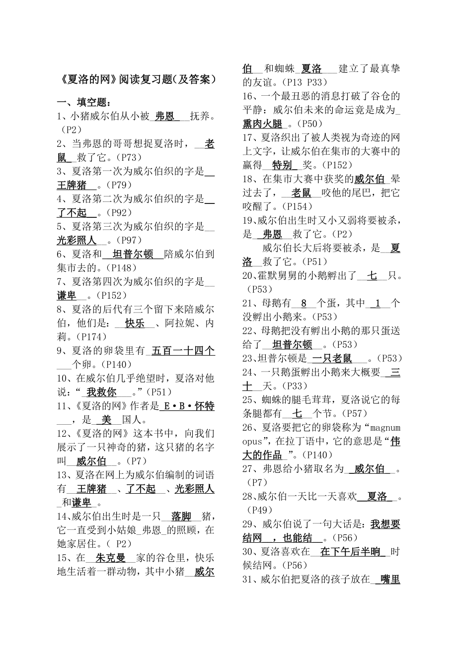 《夏洛网》阅读复习题及答案.doc