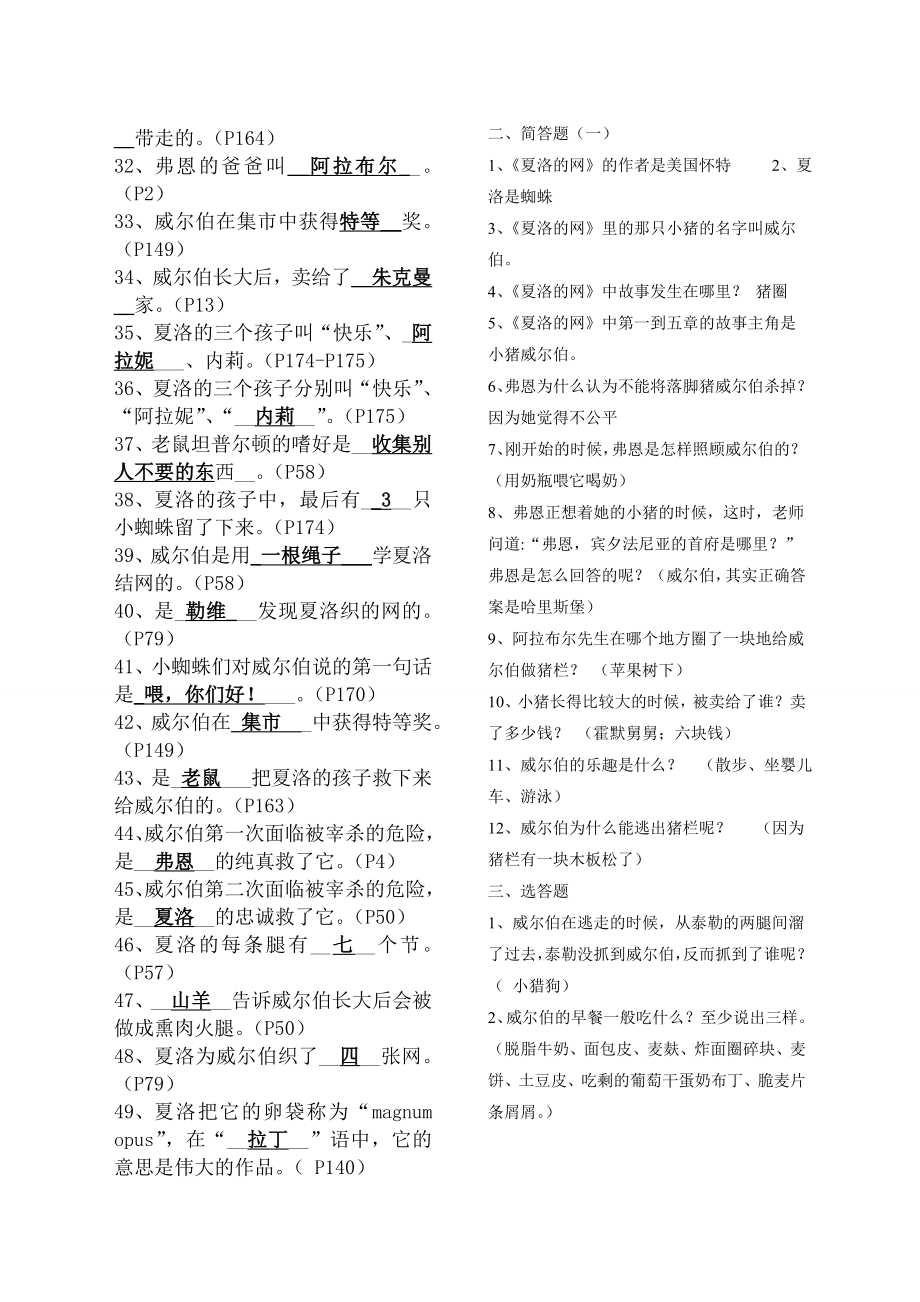 《夏洛网》阅读复习题及答案.doc