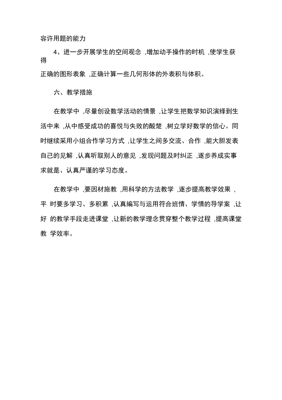 北师大版六年级数学下册教学计划附进度表.doc