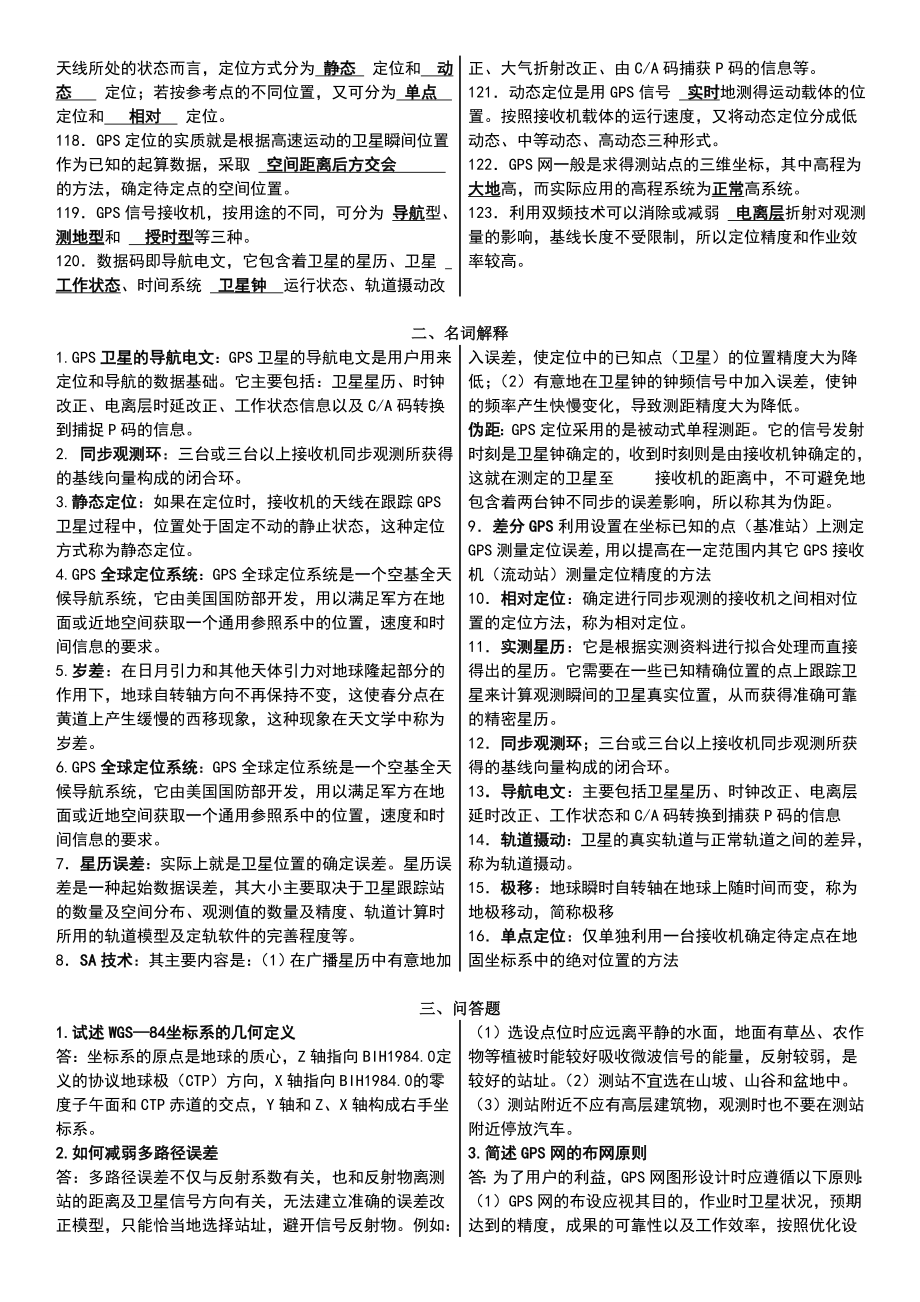 gps期末复习试题库及答案.doc