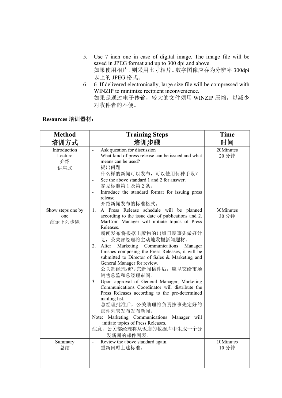 发布酒店新闻培训纲要.doc