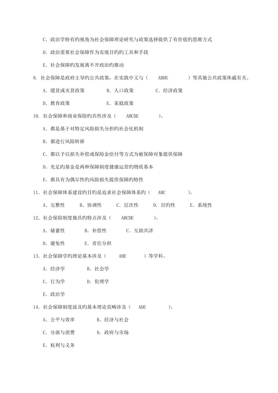 2022年社会保障学试题库带答案.doc