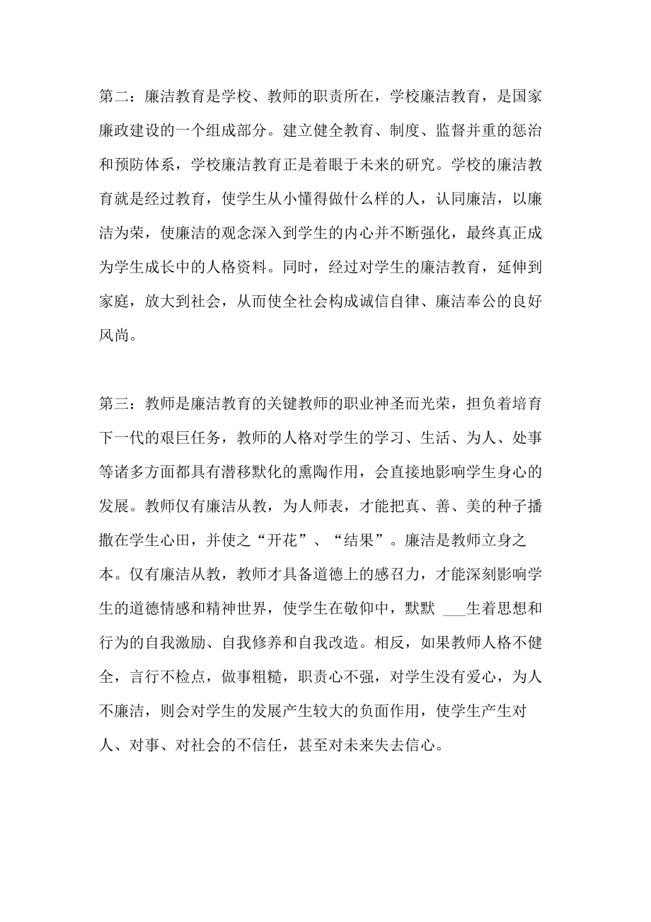 关于廉洁教育心得体会多篇.doc