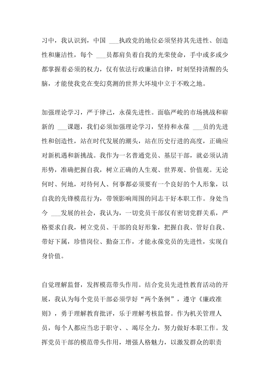 关于廉洁教育心得体会多篇.doc