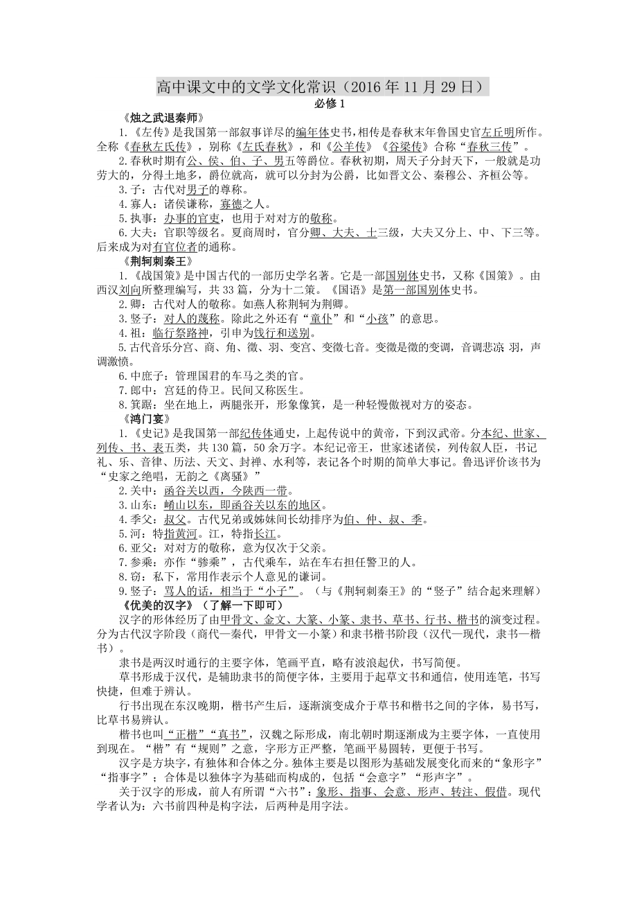 高中文学文化常识.doc