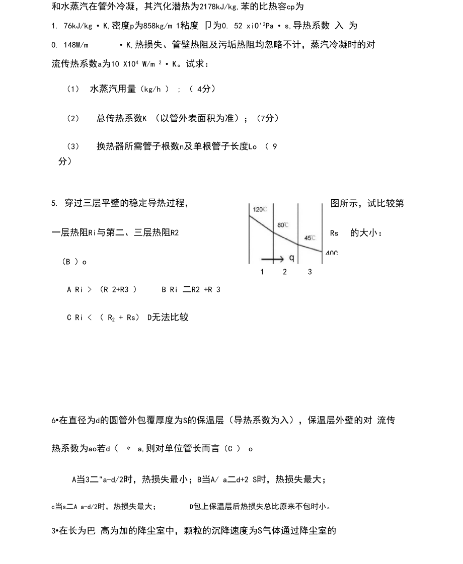 化工原理期末考试试题及答案.doc