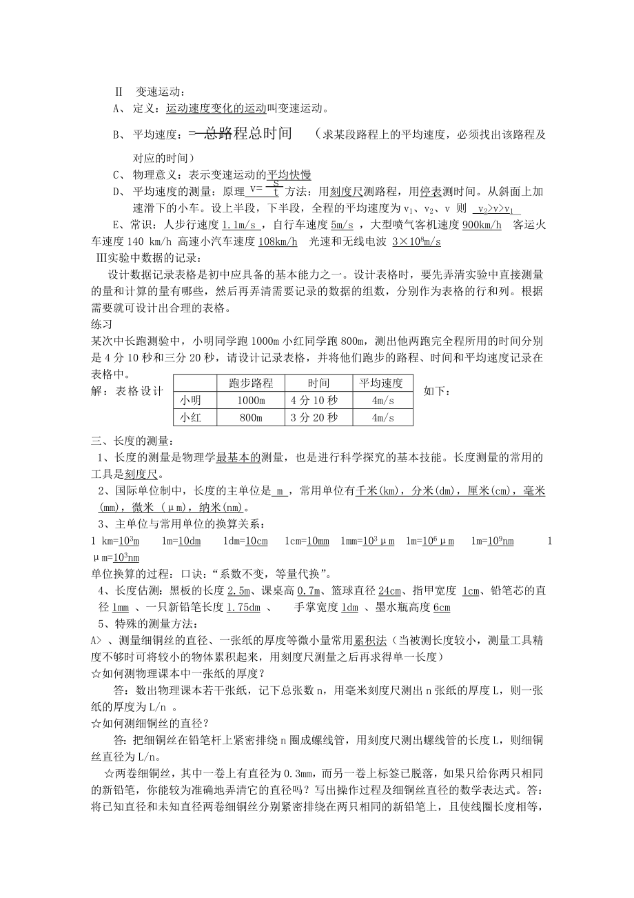 广州初二物理上册知识点总结.doc