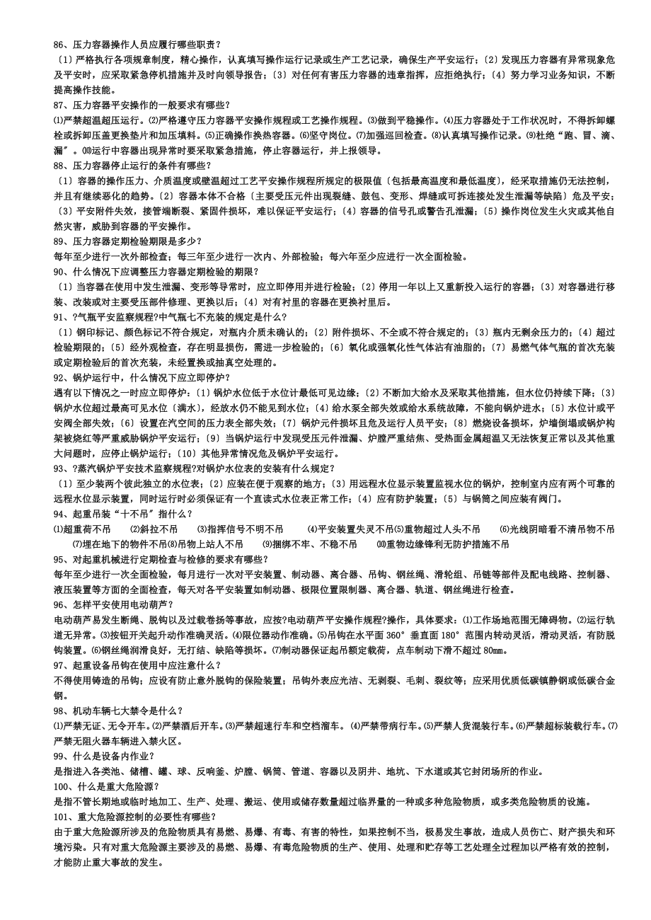 安全生产知识问答160题.doc