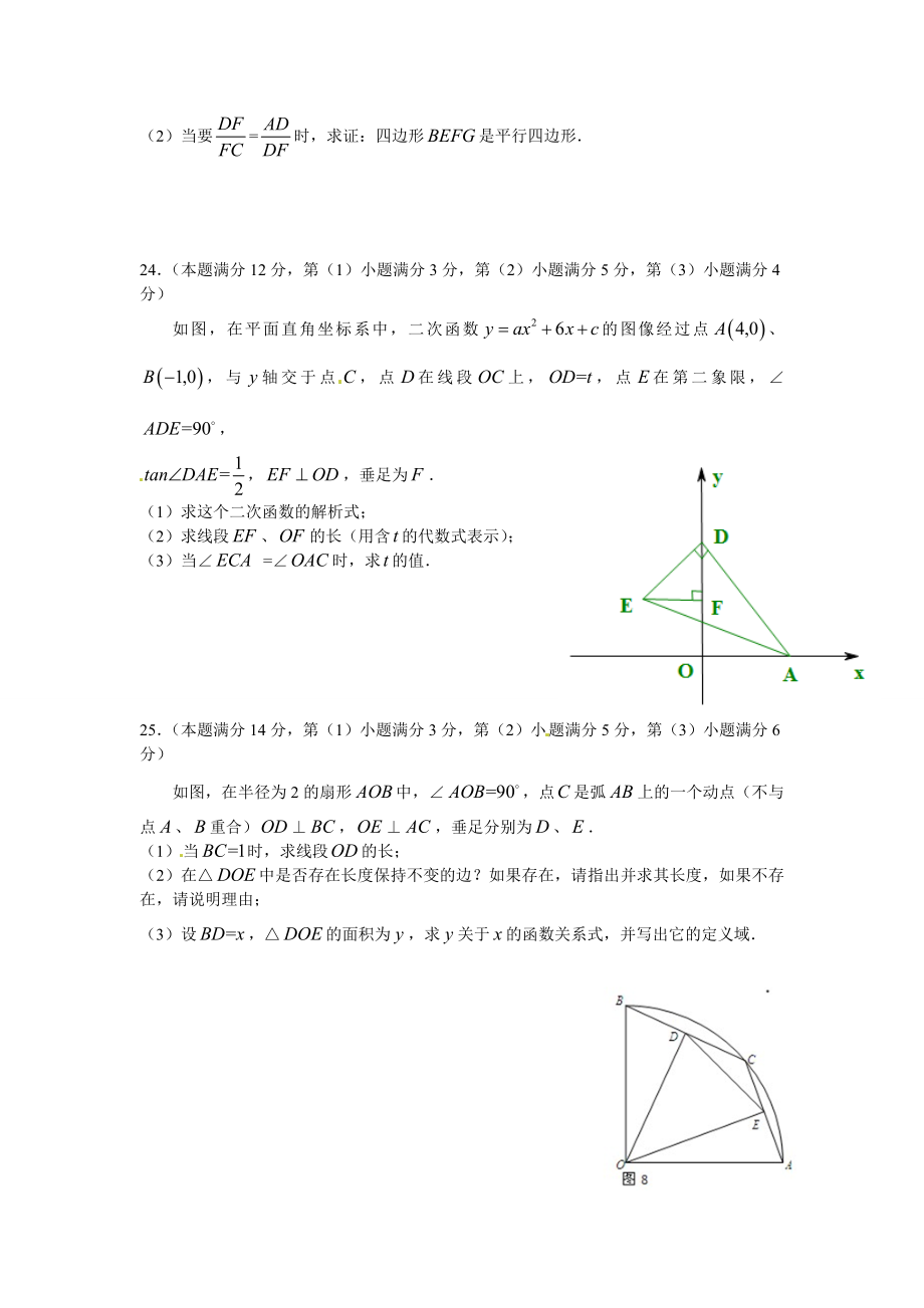 上海数学中考试题.doc