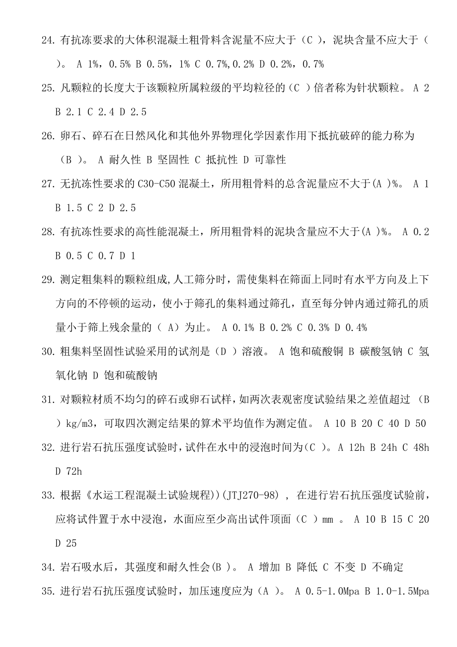 公路水运试验检测师考试备考材料第三章试题.doc