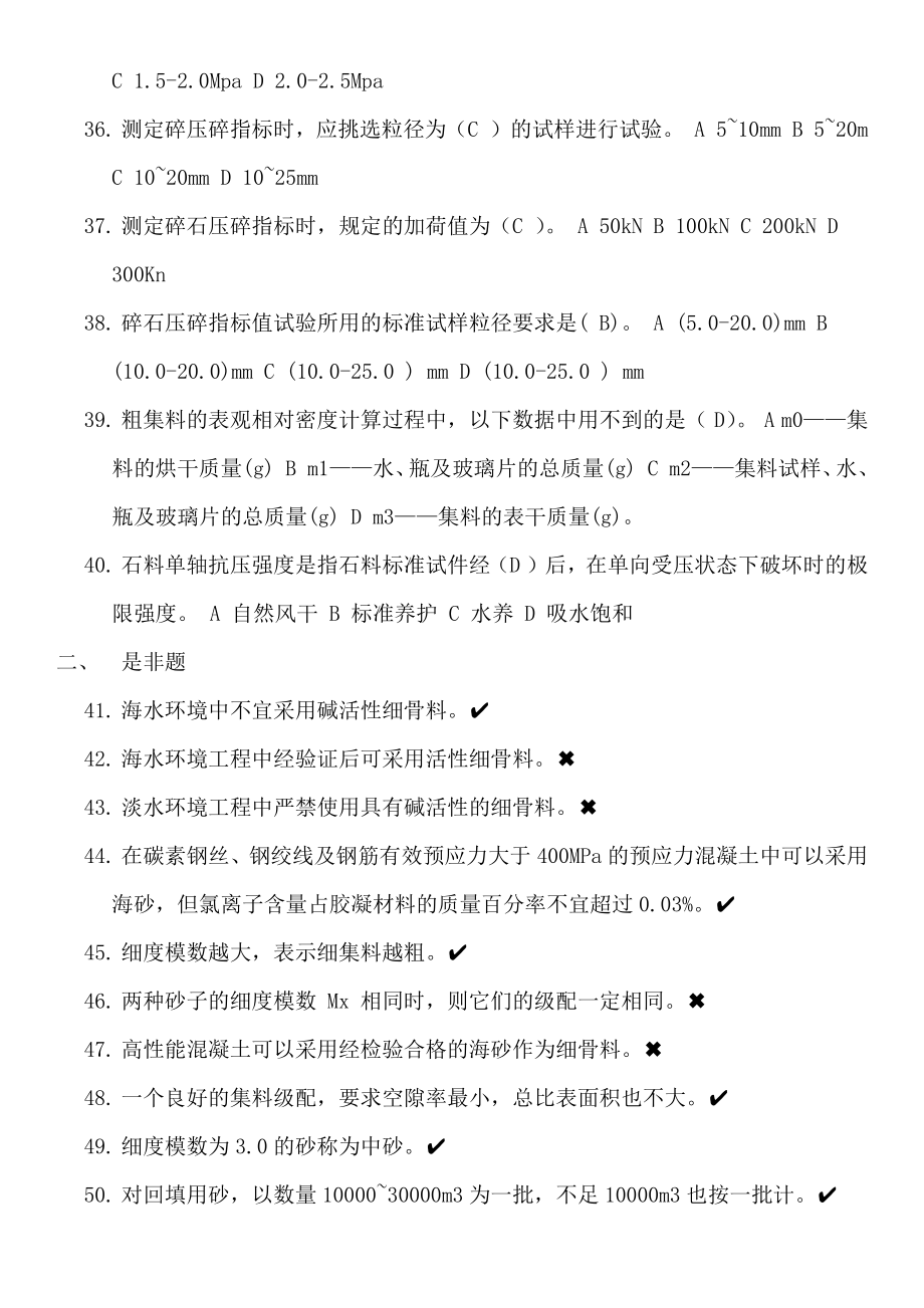 公路水运试验检测师考试备考材料第三章试题.doc