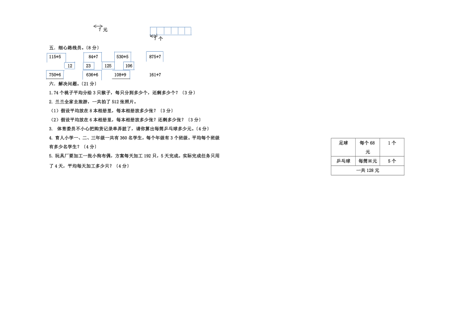 三年级下册数学试题第一次月考检测卷北师大版无答案.doc