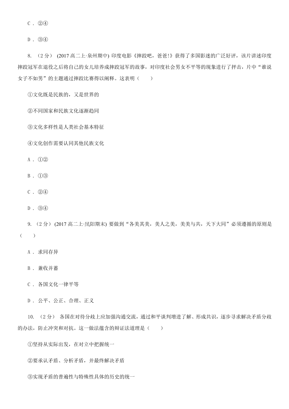 云南省版高三下学期第二次教学质量检测（二模）文综政治试题D卷.doc