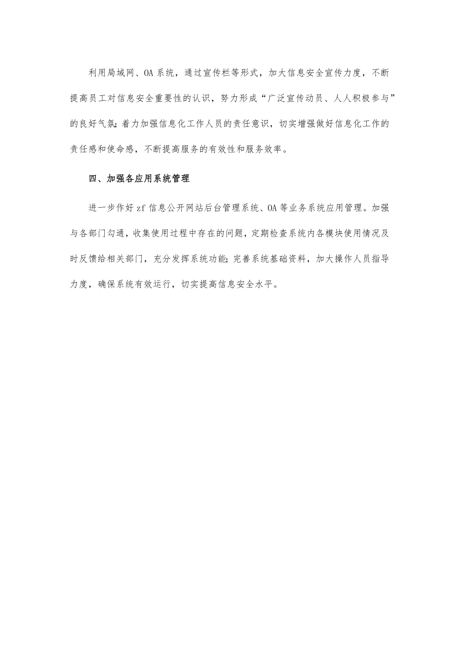 单位网络信息安全工作计划.doc