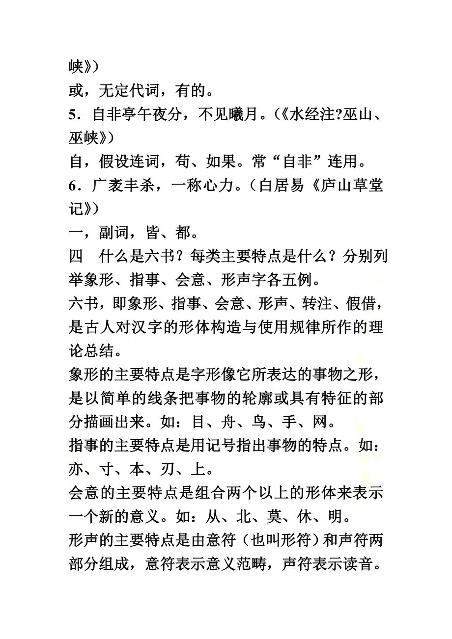 古代汉语郭锡良版课后练习题答案.doc