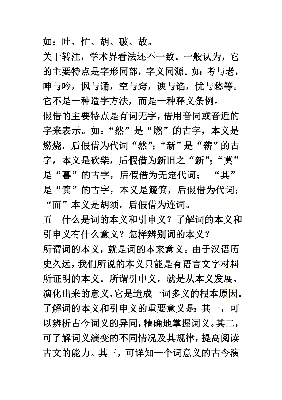 古代汉语郭锡良版课后练习题答案.doc