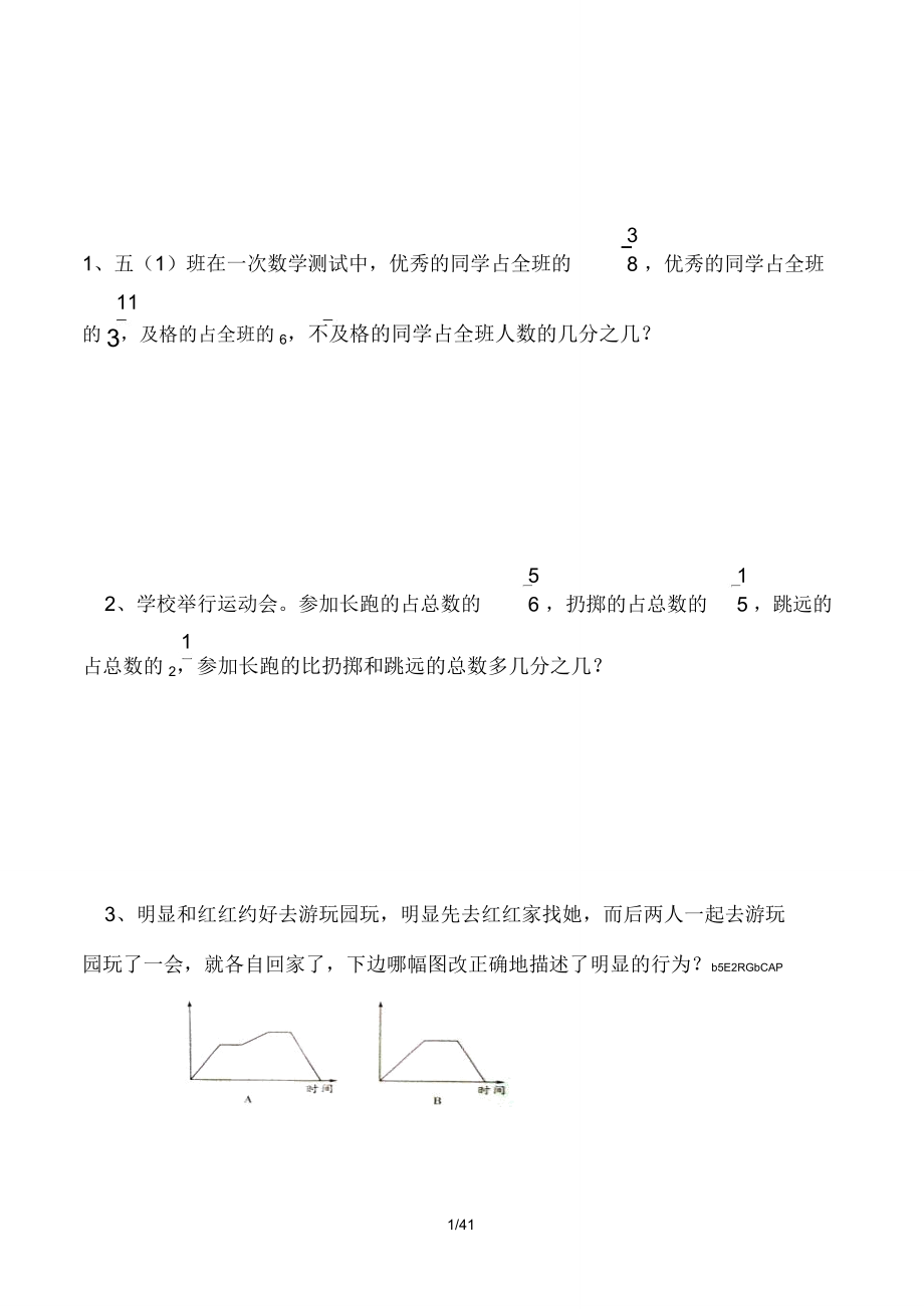 北师大版五年级上册数学寒假作业.doc