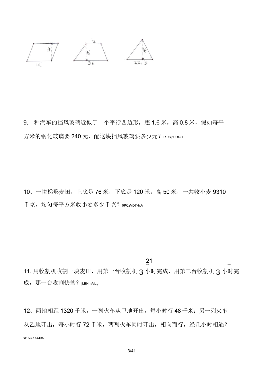 北师大版五年级上册数学寒假作业.doc