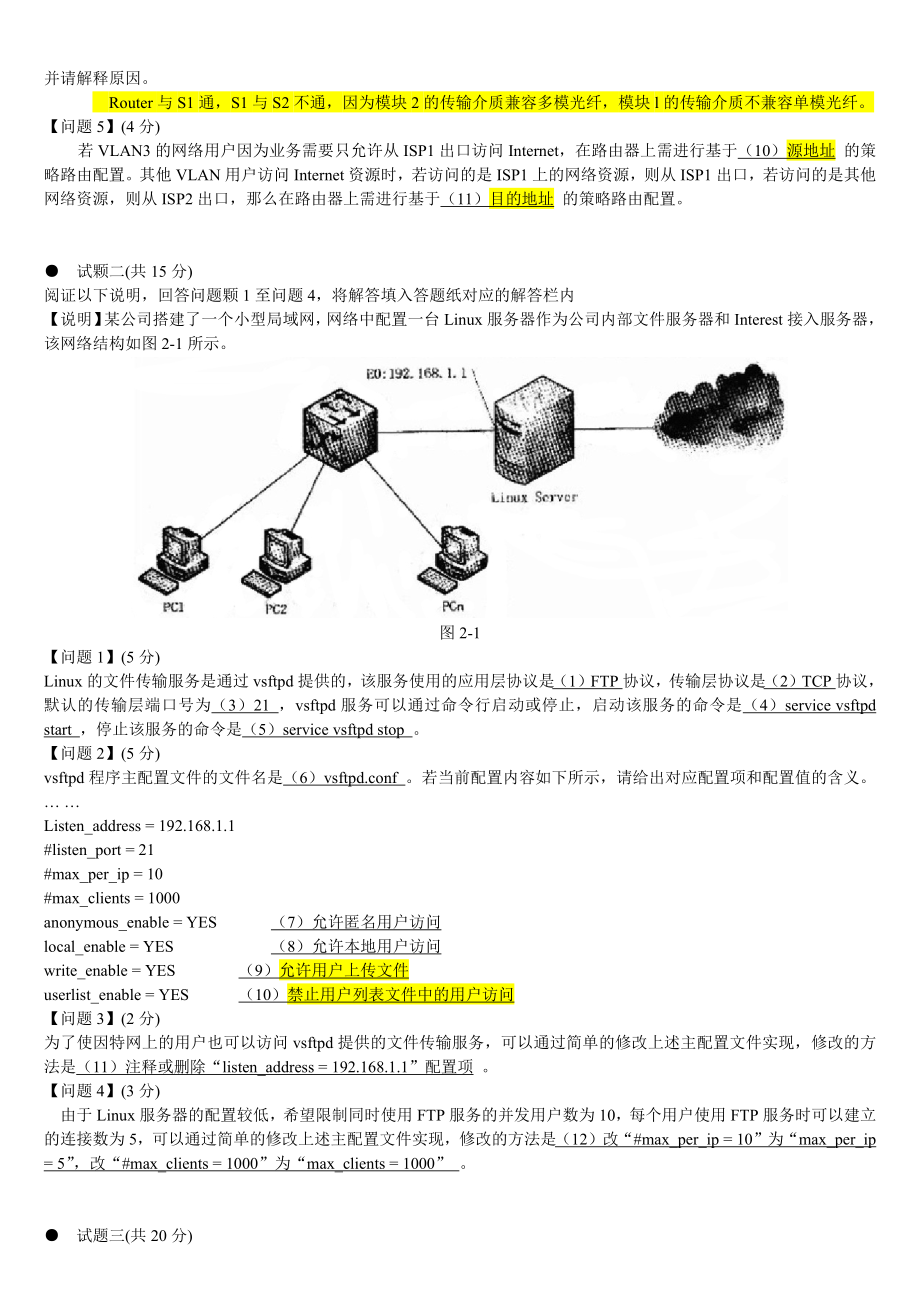 下半年网络工程师真题下午卷.doc