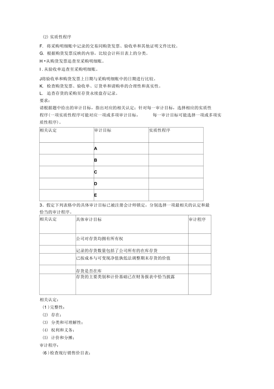 审计考试综合题及答案.doc