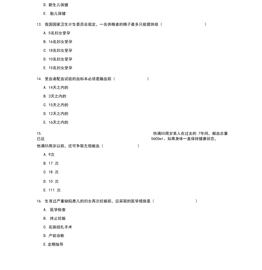 医学法律法规考试试题及答案.doc