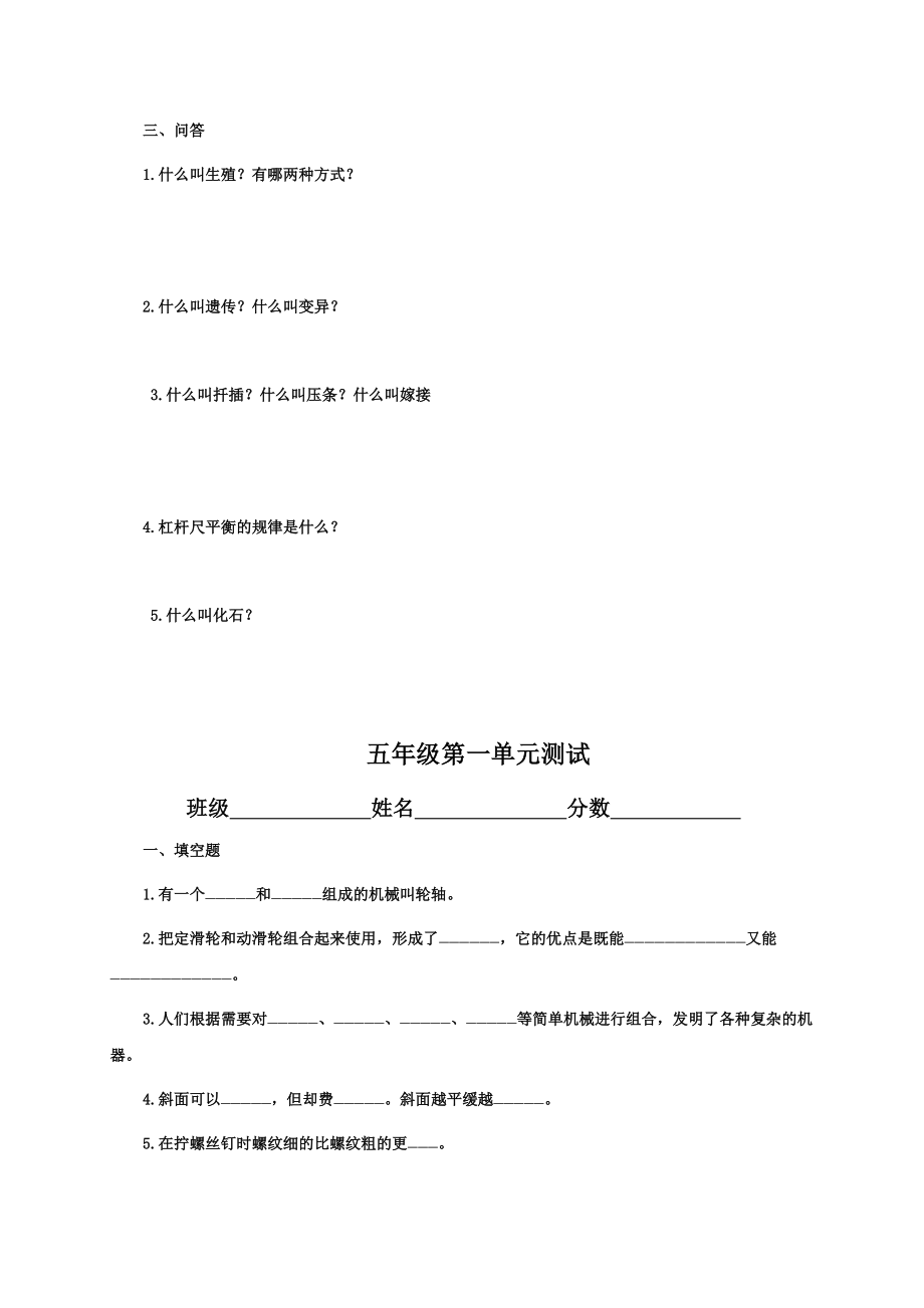 (冀教版)五年级科学下册期中测试题.doc