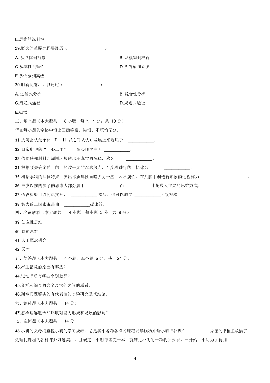 4月浙江高等教育自学考试认知心理试题及答案解析.doc