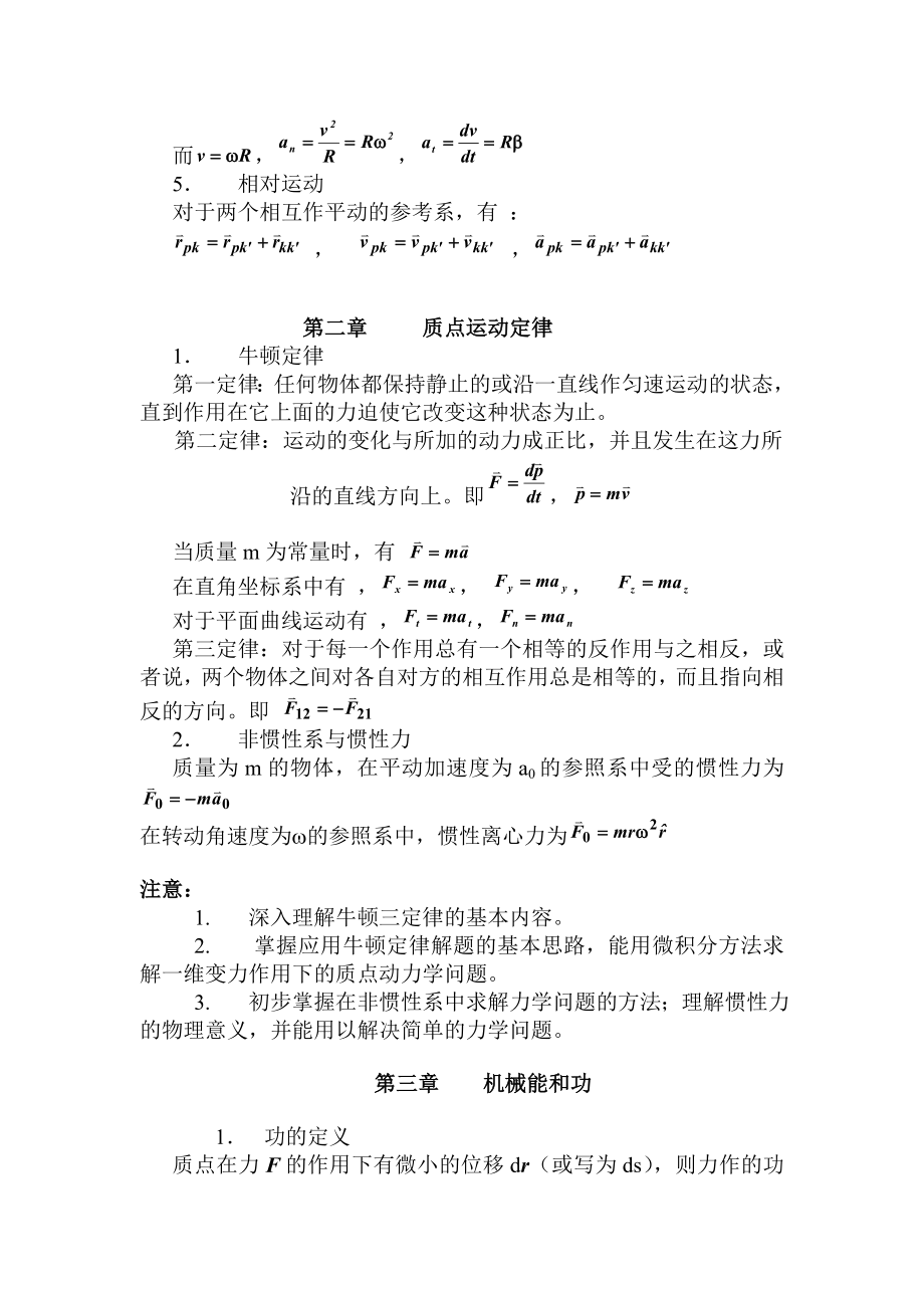 简明大学物理总结.doc