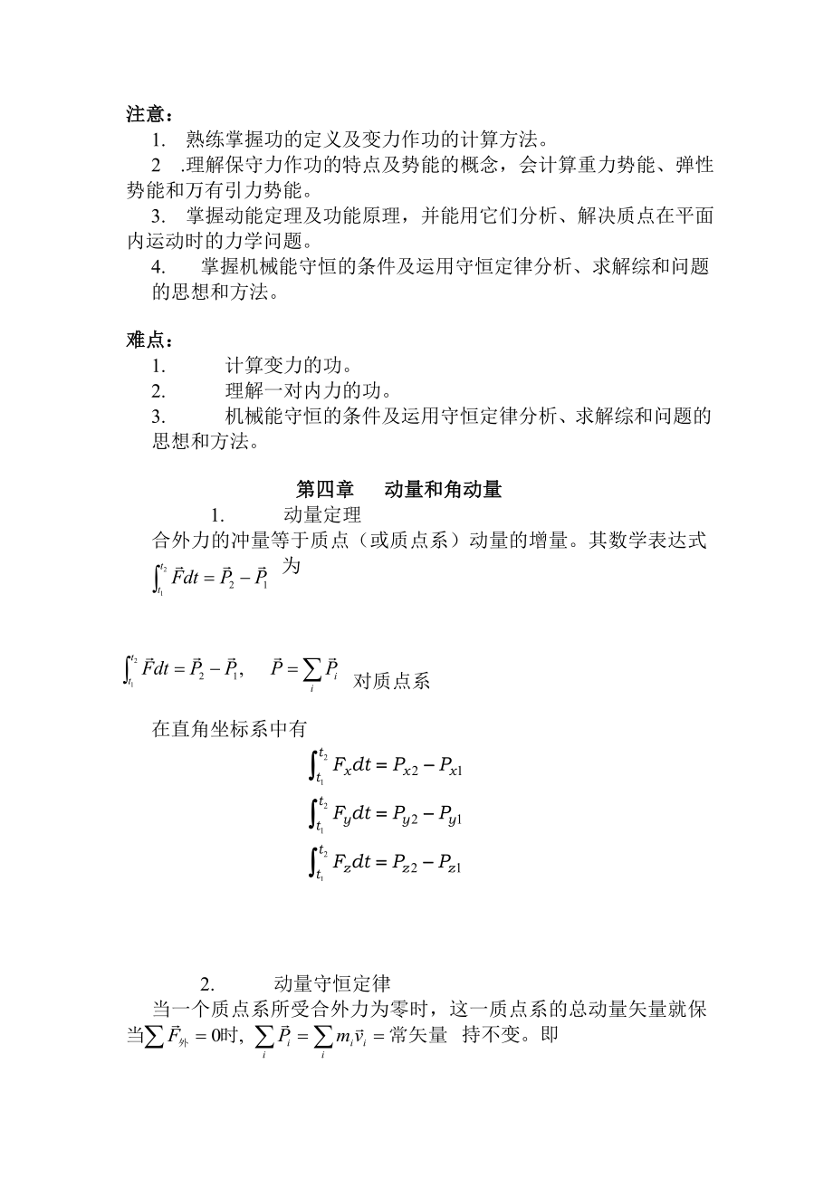 简明大学物理总结.doc