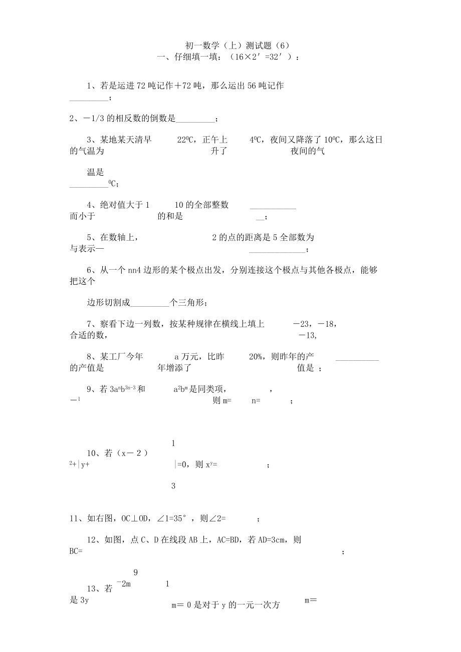 七年级数学上册第一次月考测试题.doc