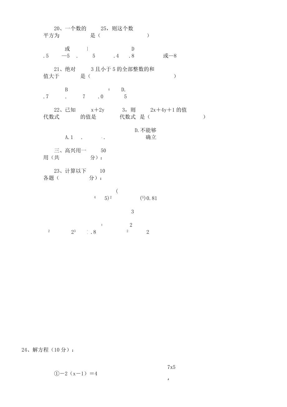 七年级数学上册第一次月考测试题.doc