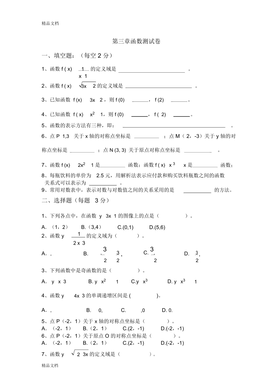 中职数学第三章测试题及答案资料讲解.doc