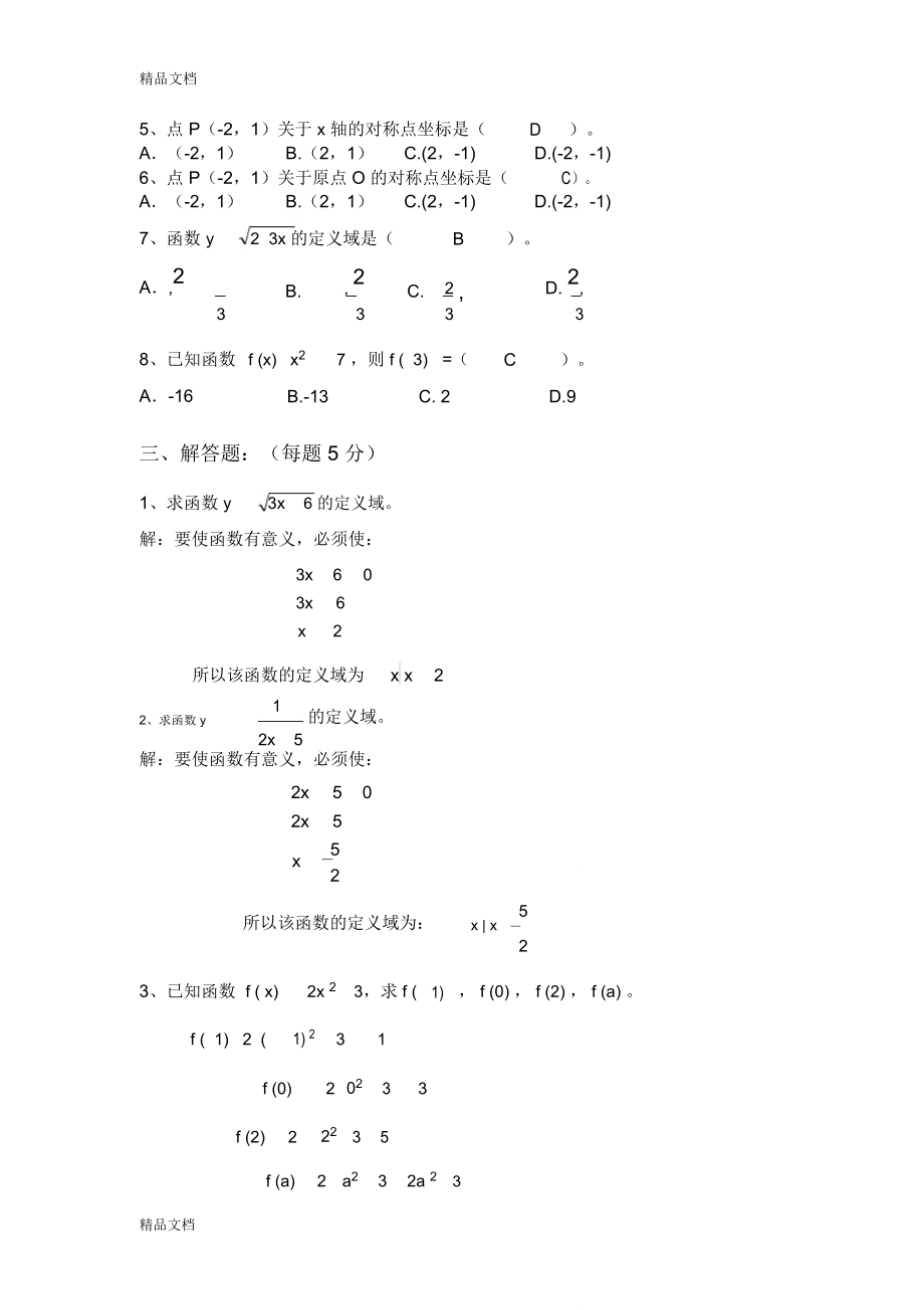 中职数学第三章测试题及答案资料讲解.doc