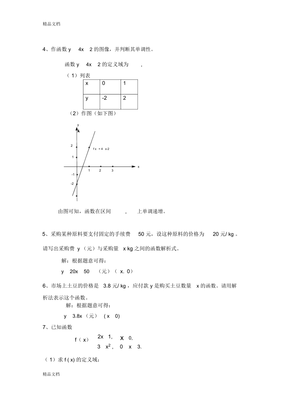 中职数学第三章测试题及答案资料讲解.doc