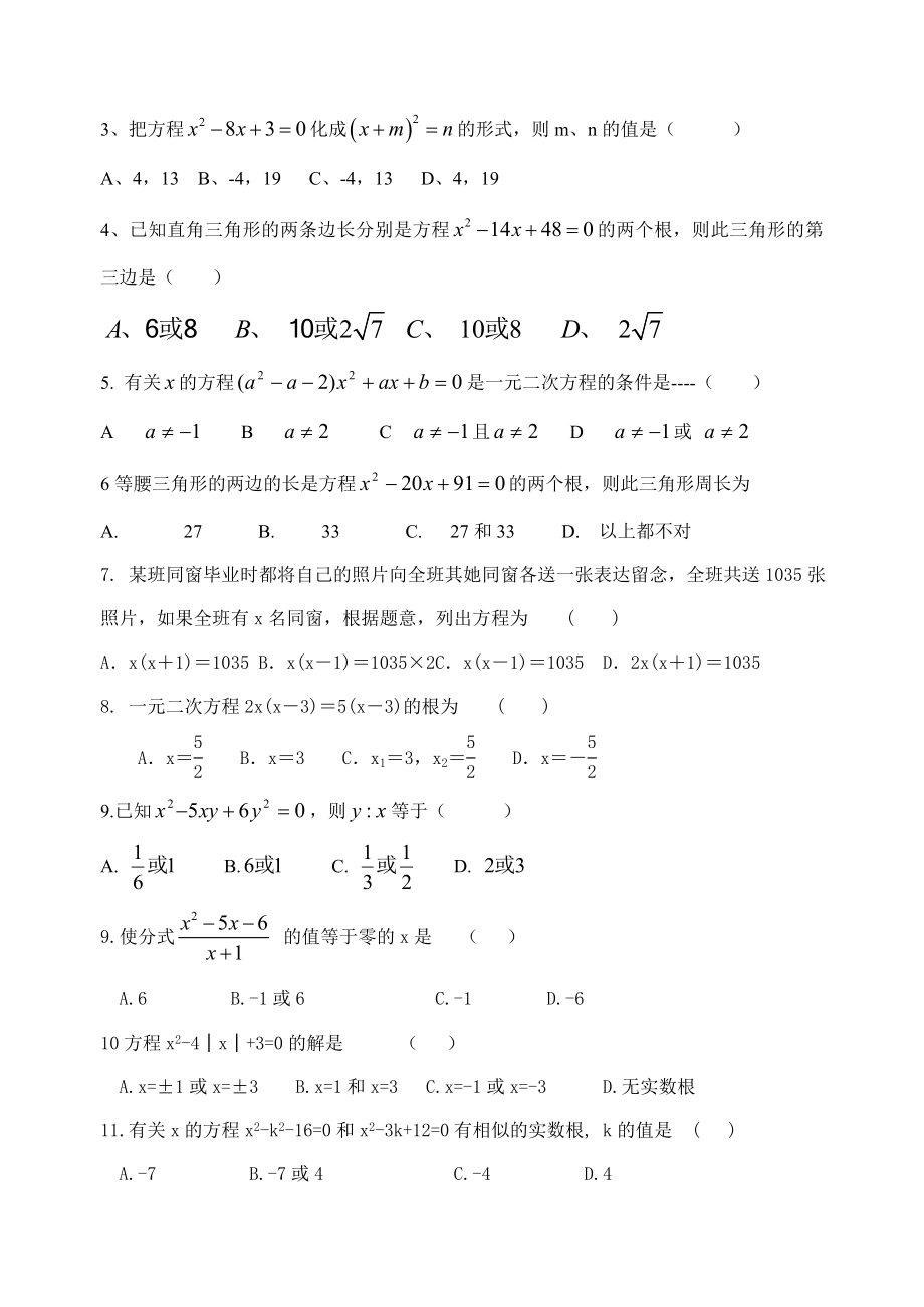 一元二次方程综合测试题培优.doc