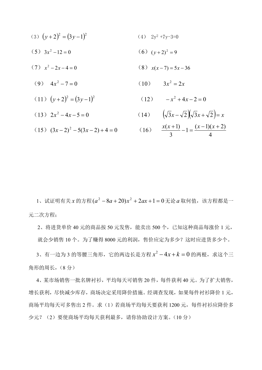 一元二次方程综合测试题培优.doc