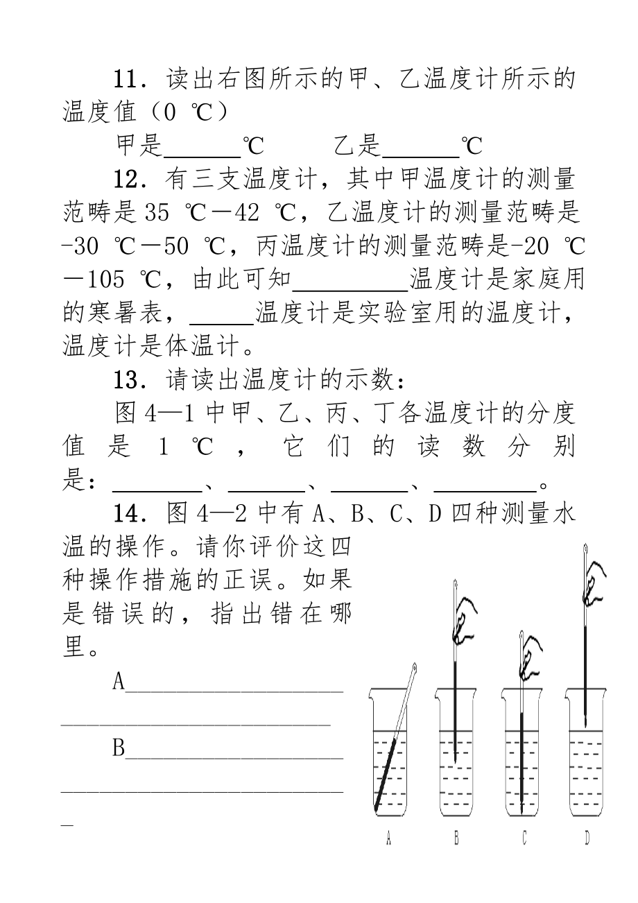 八年级物理温度计习题精选2.doc