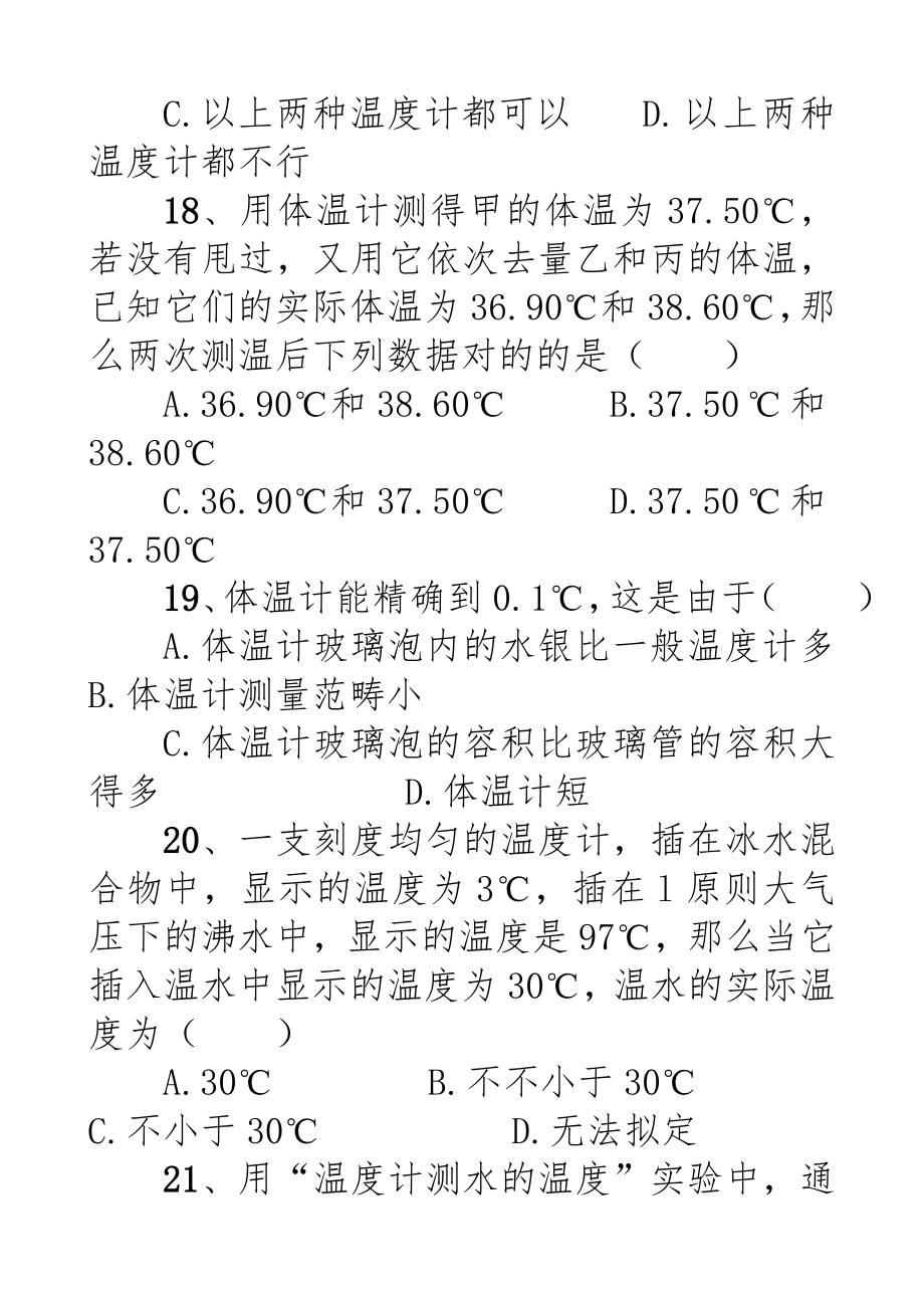 八年级物理温度计习题精选2.doc