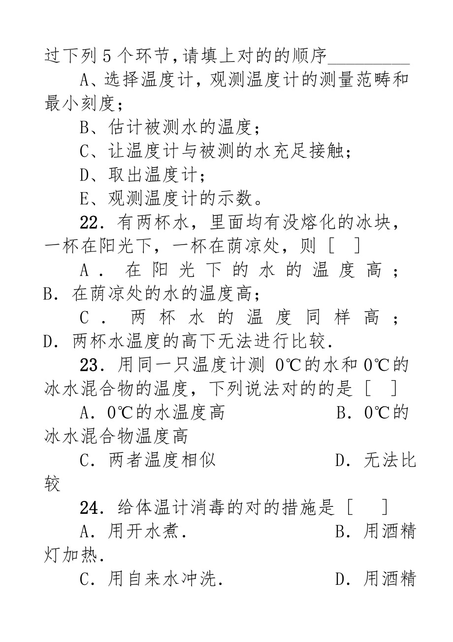 八年级物理温度计习题精选2.doc